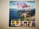 Korean Folk  1960 South Korea Jazz Pop Folk Gatefold  LP Very RARE