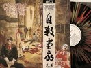 Cannibal Corpse - Gallery Of Suicide LP 2023 Northeast Steel Industry [China] NM