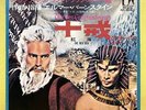 EP   Soundtrack   Ten Commandments Theme   Elmer Bernstein    72   Instant Dec