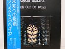 CHRIS SQUIRE / FISH OUT OF WATER JAPAN ISSUE LP W/OBI, INSERT