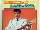 ELVIS PRESLEY JAILHOUSE ROCK / HEARTBREAK HOTEL RCA SS2556 JAPAN VINYL 7