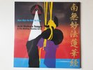 ACID MOTHERS TEMPLE Nam Myo Ho Ren Ge Kyo PINK vinyl 2LP 2020 reissue NEW SEALED