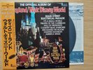 The Official Album Of Disneyland,Walt Disney World LP,1981 Japan vinyl,mint