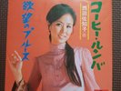 SACHIKO NISHIDA-COFFEE RUMBA DR-2607 JAPAN REISSUE MONO 7