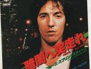 BRUCE SPRINGSTEEN Prove It All Night JAPAN 7