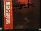 Apocalypse Now (Soundtrack Record) Various - Japan 1st press (1979) w/ Obi
