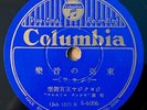 ASIA - Java ; ANCIENT COURT MUSIC COLUMBIA 6006(JPN)  Hisao Tanabe