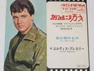 ELVIS PRESLEY SPINOUT JAPAN 7