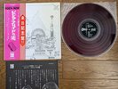 PINK FLOYD Relics 1971 Japan LP RED WAX w/ 2 OBI OP-80261