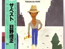 Terumasa Hino - The Best - David Spinozza - Vinyl JAPAN OBI - VIJ-28011