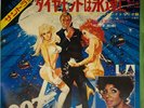 007 BOND - Shirley Bassey - Diamonds Are Forever  - JAPAN - VINYL 7