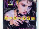 MADONNA BORDERLINE SIRE P1852 JAPAN PROMO VINYL 7
