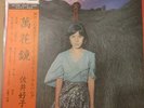 Yoshiko Sai Mangekyou 12