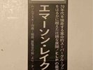Emerson Lake Palmer - ELP -Pictures At An Exhibition- JAPAN VINYL- OBI -P-10112A