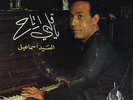 S. Ismail : Ya Alby - Rare Arabic 45 Record NM+
