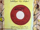 Elham : Sheikh El Ghafar - Rare Arabic 45 Record EX
