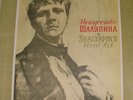 Feodor Chaliapin - Искусство Шаляпина (Shalyapin's Vocal Art) (10xLP, Comp, M...