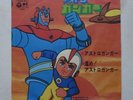 ASTROGANGA ROBOT VINYL DISC 45 RPM ANIME CHOGOKIN ASTROGANGER VINYL RPM JAPAN
