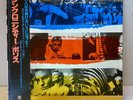 The Police – Synchronicity / LP A&M AMP-28075 1983 Japan