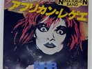 NINA HAGEN BAND AFRICAN REGGAE EPIC 065P95 Japan VINYL 7