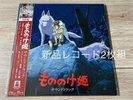 JPN PRINCESS MONONOKE Soundtrack Green Color Vinyl 2LP Studio Ghibli Jo Hisaishi