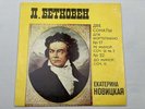 Novitskaya - BEETHOVEN Sonata No. 17 & 32 * MELODIYA  STEREO  ED1  NEAR MINT