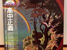 Masayoshi Takanaka The Rainbow Goblins 1981 Kitty Record Japan USED Good