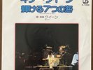 queen killer seven seas of rhye vinyl records EP 45 japan press pop rock