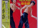 BRUCE LEE ENTER THE DRAGON / THE BIG BOSS / FIST OF FURY TAM YX7005 Japan LP
