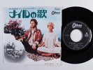 OST Rock 45 PINK FLOYD The Nile Song ODEON VG++ japan picture sleeve HEAR b