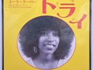 NORTHERN SOUL R&B Eula Cooper ‎– Try / Let Our Love Grow Higher (IMPORT) HEAR