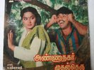 Anna Nagar Muthal Theru Chandrabose Tamil LP Record  India-2776