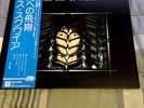 Chris Squire (Yes) - Fish Out of Water - Atlantic Stereo Japan w/OBI, EX/NM