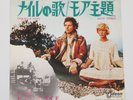 PINK FLOYD THE NILE SONG JAPAN 7