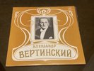 Vinyl Record - Alexander Vertinsky - Александр Вертинский, LP Melodia, 1982s