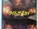 LUCIFER'S FRIEND RIDE THE SKY PHILIPS SFL1362 JAPAN VINYL 7