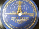 SOVIET RECORD, ANOTHER SONG - IN A BLUE FAR OCEAN, ALEXANDER VERTINSKY, 1944