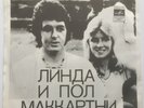PAUL McCARTNEY RUSSIAN FOUR TRACK EP 