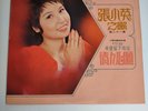 張小英 Chang Siao Ying – 張小英之歌第二十一集 The Song of Zhang Xiaoying Episode 21 LP 1975