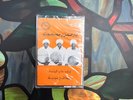 El Ma7y : Arabic Sudanaise Cassette Record #21