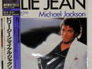 MICHAEL JACKSON BILLIE JEAN EPIC 123P490 Japan VINYL 12
