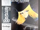 Galaxy Express 999 Symphonic Poem Anime Soundtrack JAPAN vinyl record LP NM M-