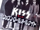 NEAR MINT ORIGINAL 1975 KISS ROCK AND ROLL ALL NIGHT 7
