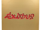 Bob Marley And The Wailers - Exodus - Vinyl