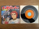 CAPTAIN FUTURE 1978 Japan OST 7