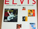 ELVIS PRESLEY- RARE PHOTO BOOK FROM JAPAN- MINT CONDITION