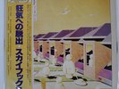 SKYHOOKS GUILTY UNTIL PROVEN INSANE UNITED ARTISTS GP734 Japan VINYL LP