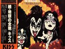 KISS -The Originals 2- VIP5504 JAPAN VINYL 3 LP w/OBI, INSERT
