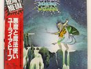URIAH HEEP DEMONS AND WIZARDS BRONZE VIP4138 Japan VINYL LP