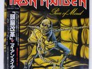 IRON MAIDEN PIECE OF MIND EMI EMS91057 Japan VINYL LP